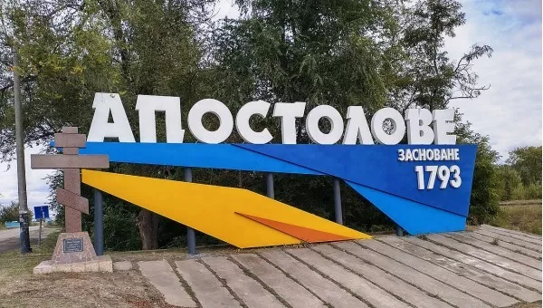 Апостолово